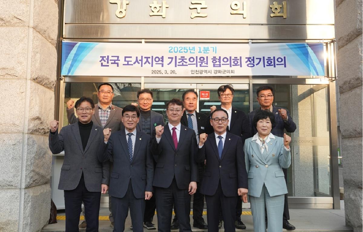 전국도서지역기초의원협의회 2025년 1분기 정기총회 첨부이미지 : 20225.3.20 전국도서지역기초의원협의회 2025년 1분기 정기총회 (1).jpg