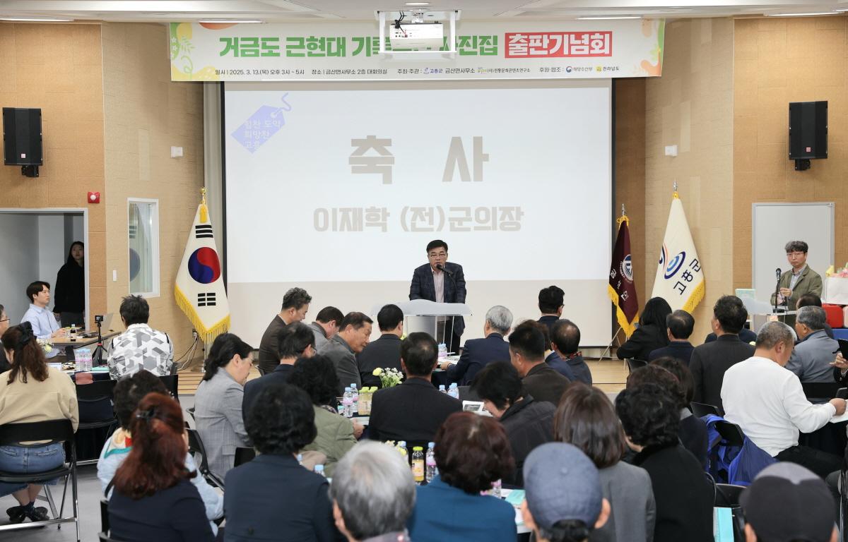 거금도 근현대 기록유산 사진집 출판기념회 첨부이미지 : 2025.3.13 거금도 근현대 기록유산 사진집 출판기념회 (8).JPG