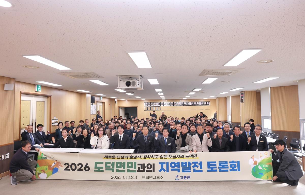 2026 군민과의 지역발전 토론회(도덕면) 첨부이미지 : 2026.1.14 2026 군민과의 지역발전 토론회(도덕면) (4).JPG