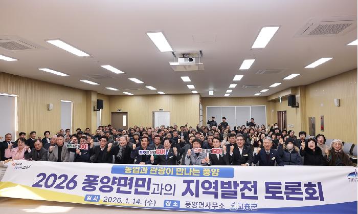 2026 군민과의 지역발전 토론회(풍양면)