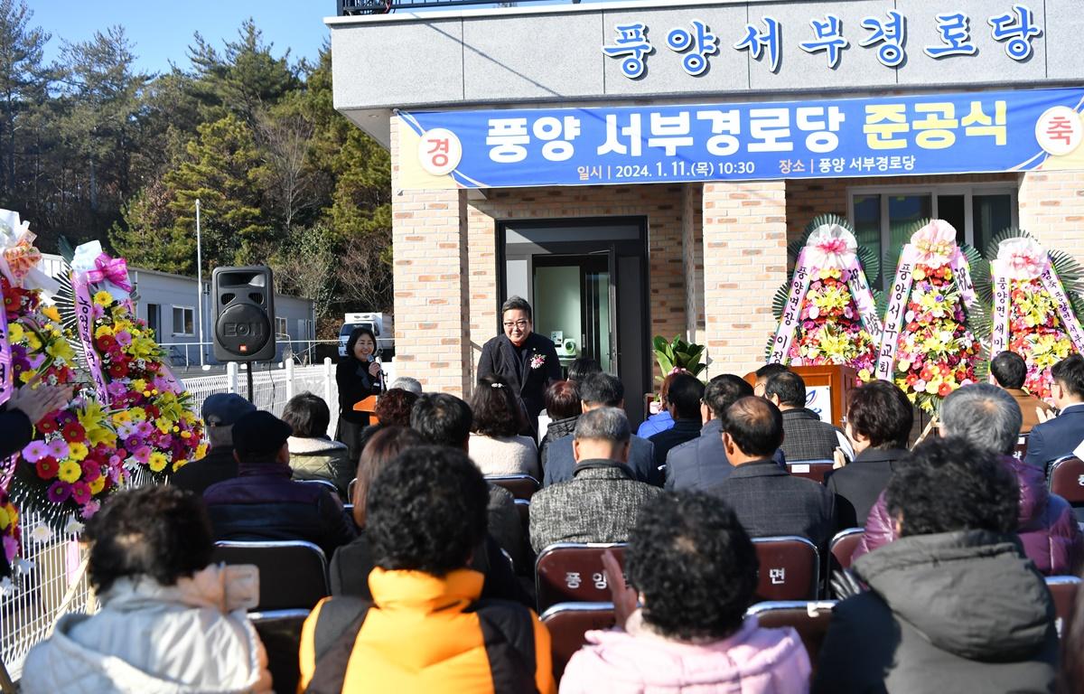 풍양 서부경로당 준공식 첨부이미지 : 2024.1.11 풍양 서부경로당 준공식 (2).JPG