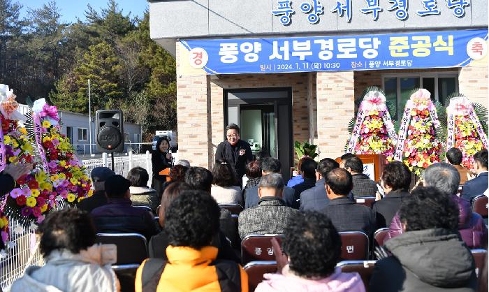 풍양 서부경로당 준공식