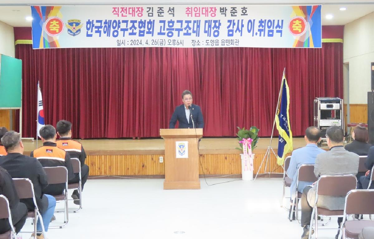 한국해양구조협회 고흥구조대 대장 감사 이취임식 첨부이미지 : 2024.4.26 한국해양구조협회 고흥구조대 대장 감사 이취임식 (3).JPG