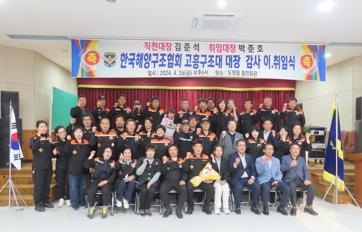 한국해양구조협회 고흥구조대 대장 감사 이취임식 첨부이미지 : 2024.4.26 한국해양구조협회 고흥구조대 대장 감사 이취임식 (4).JPG