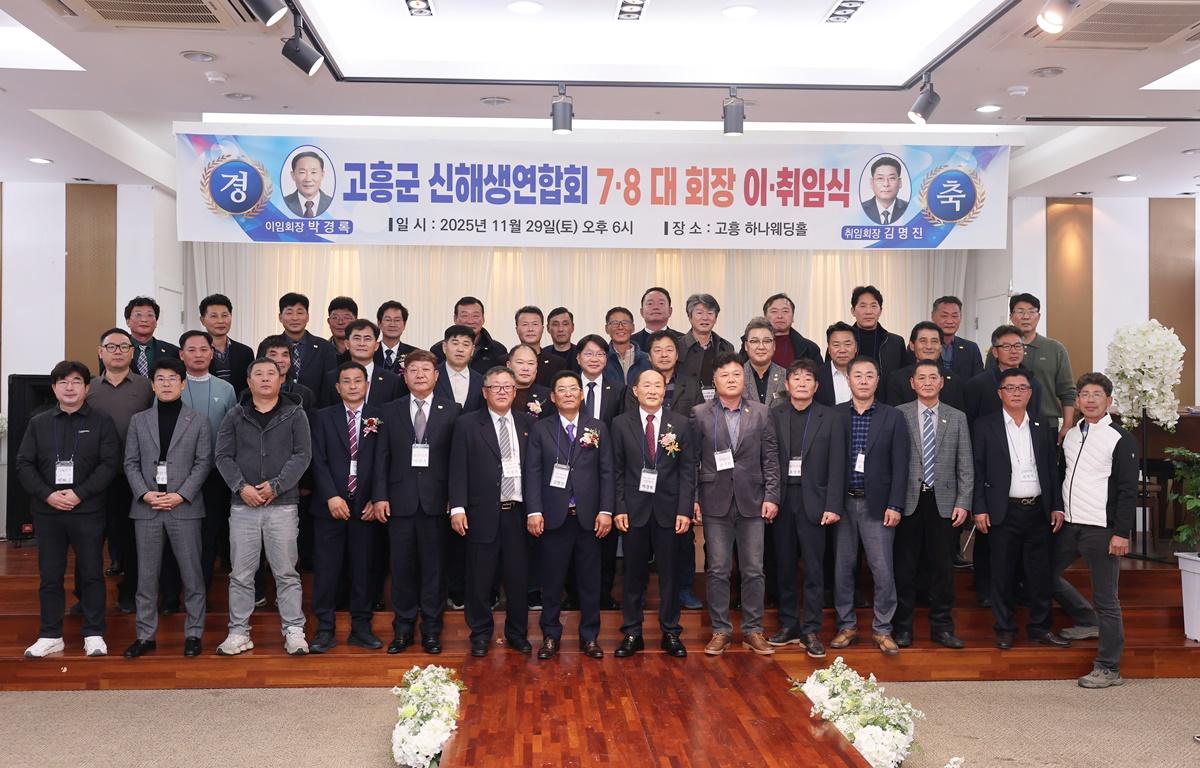 고흥군 신해생 연합회 회장 이취임식 첨부이미지 : 2025.11.29 고흥군 신해생 연합회 회장 이취임식 (9).JPG