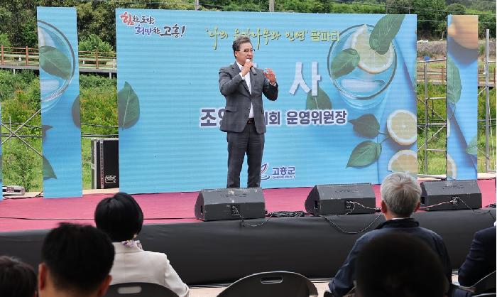 2025년 고흥 유자나무 분양 이벤트 '나의 유자나무와 인연' 팜파티