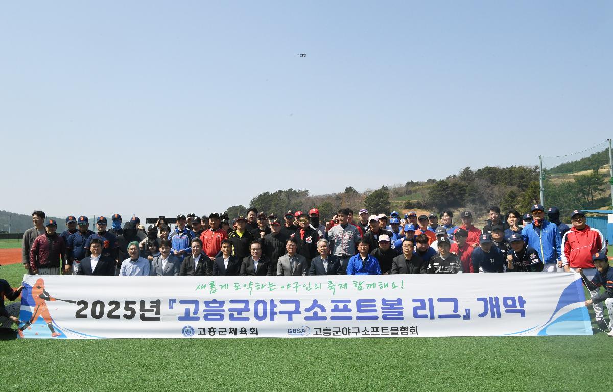 고흥군야구소프트볼 리그 개회식 및 회장 이취임식 첨부이미지 : 2025.3.23 고흥군야구소프트볼 리그 개회식 및 회장 이취임식 (18).JPG