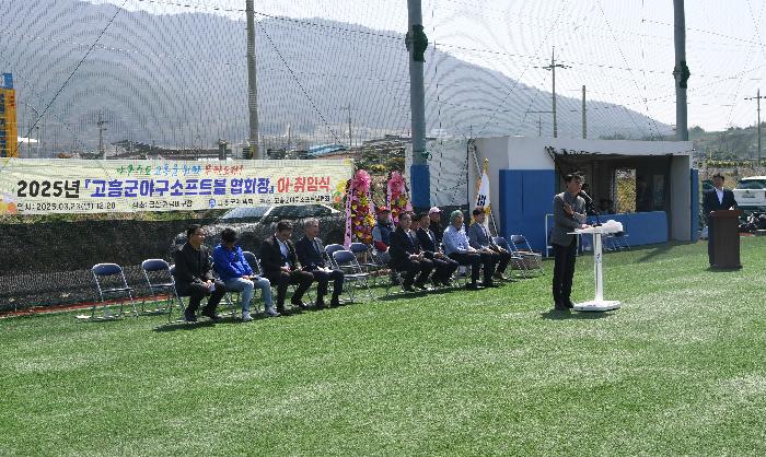 고흥군야구소프트볼 리그 개회식 및 회장 이취임식