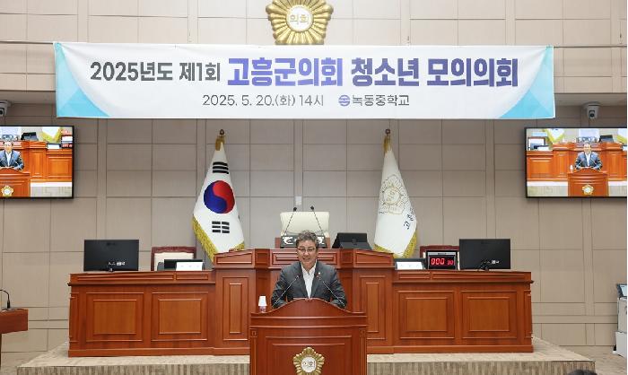 녹동중학교 청소년 모의회의