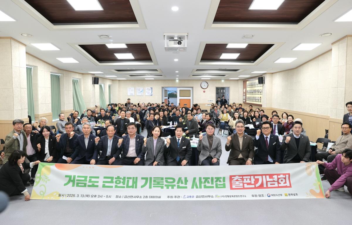 거금도 근현대 기록유산 사진집 출판기념회 첨부이미지 : 2025.3.13 거금도 근현대 기록유산 사진집 출판기념회 (11).JPG