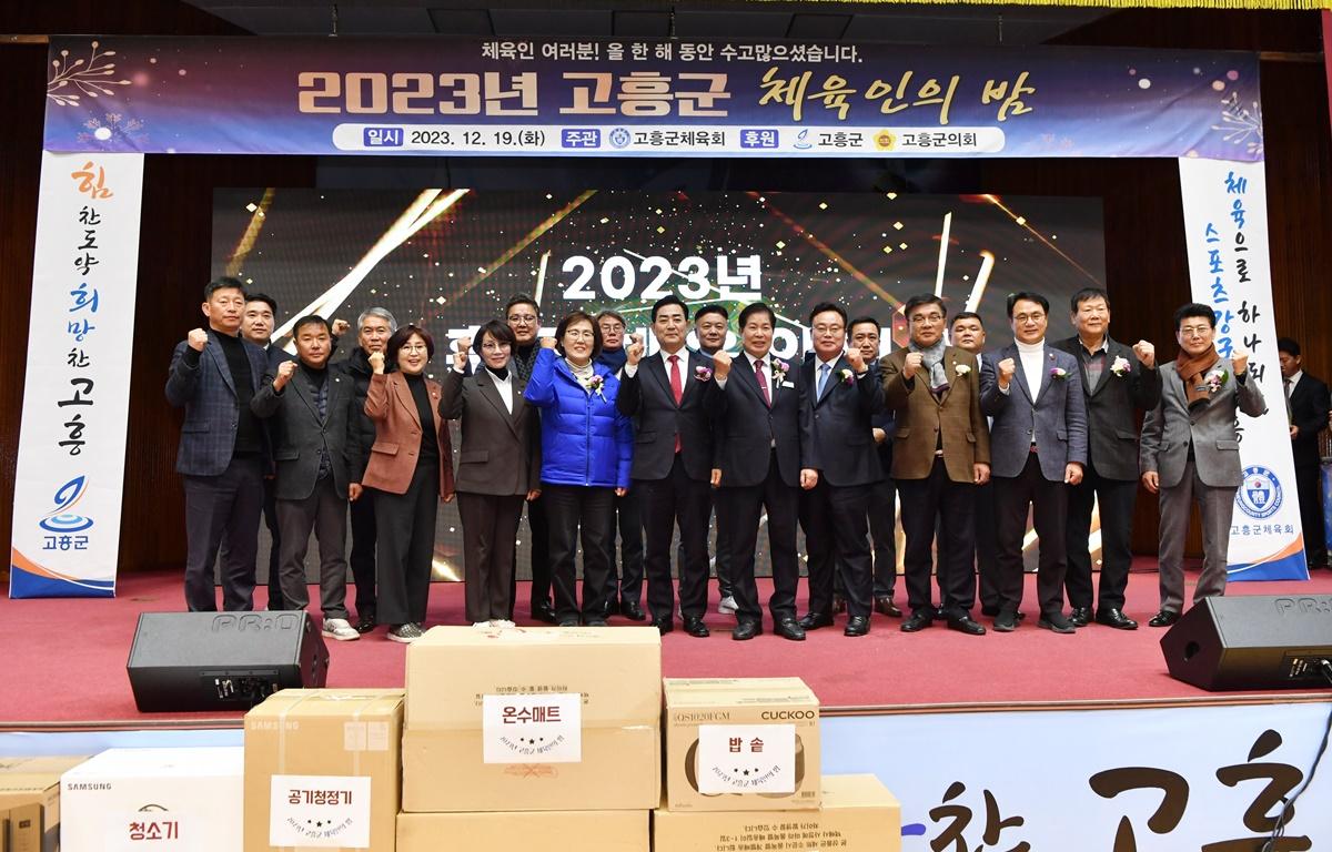 고흥군 체육인의 밤 첨부이미지 : 2023.12.19 고흥군 체육인의 밤 (10).JPG