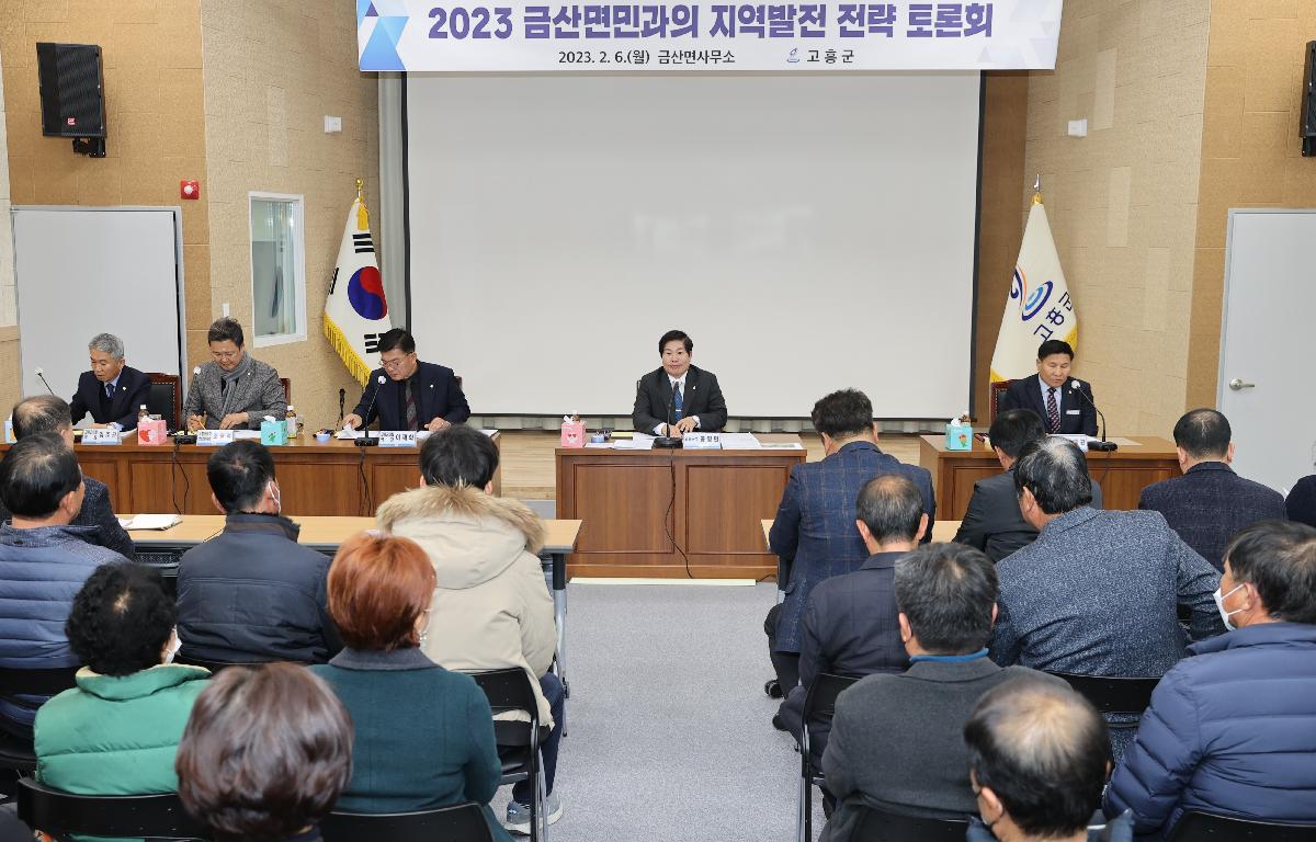 2023 군민과의 지역발전 전략토론회(금산면) 첨부이미지 : 2023.02.06 2023 군민과의 지역발전 전략토론회(금산면).JPG