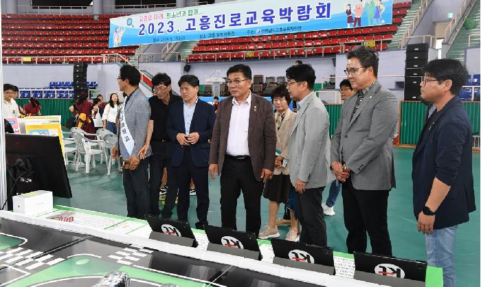 2023 고흥진로교육박람회