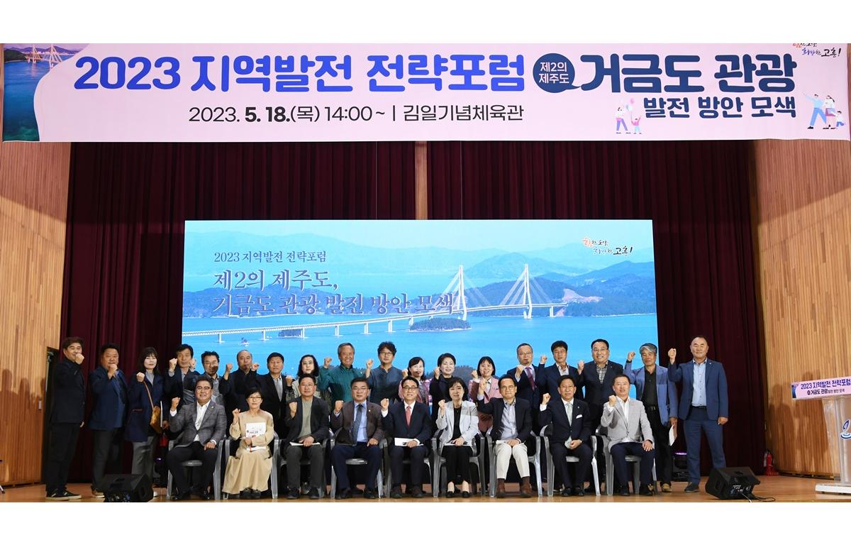 2023 고흥군 지역발전 전략포럼 첨부이미지 : 2023.05.18 2023 고흥군 지역발전 전략포럼.JPG