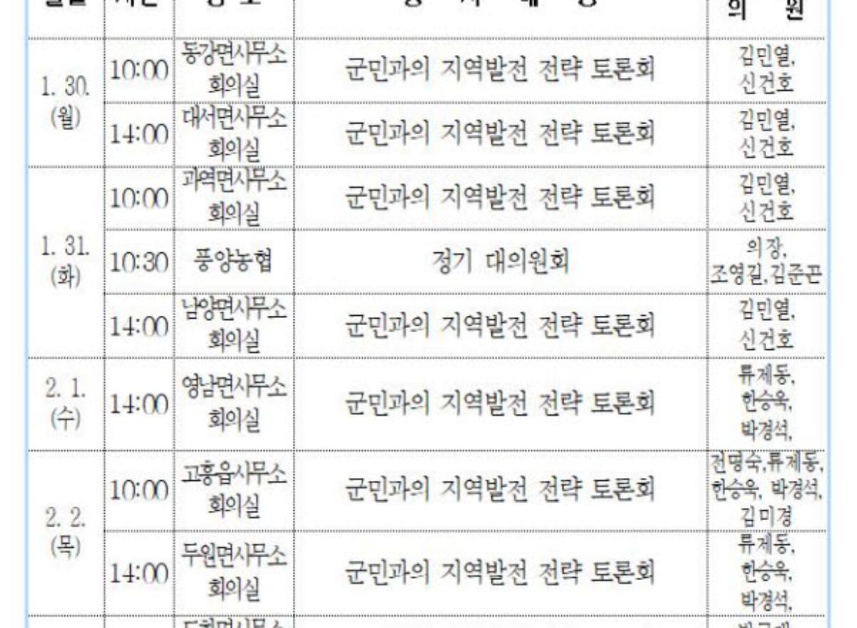 2023. 1. 30.(월) ~ 2. 5.(일) 첨부이미지 : 사본 -★의원 전체 주요 일정-2023.1.30.(월)_2.5001.jpg