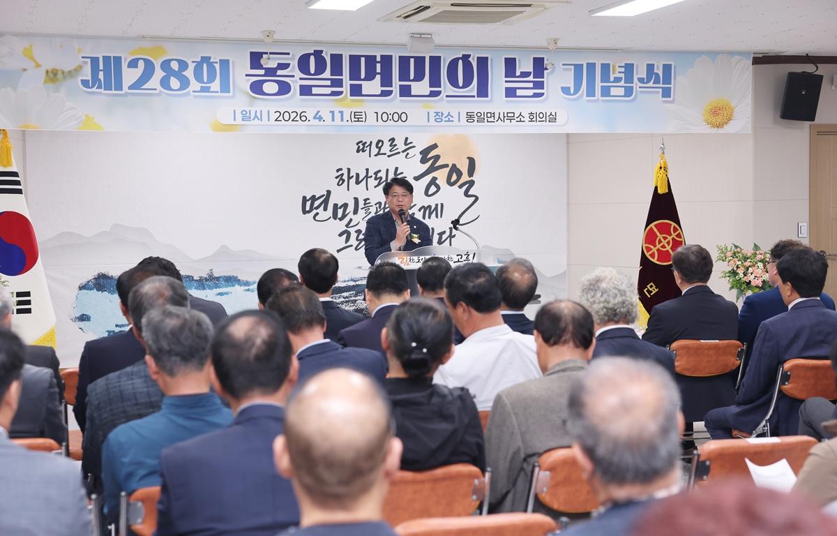제28회 동일면민의 날 첨부이미지 : 2026.4.11 제28회 동일면민의 날 (7).JPG