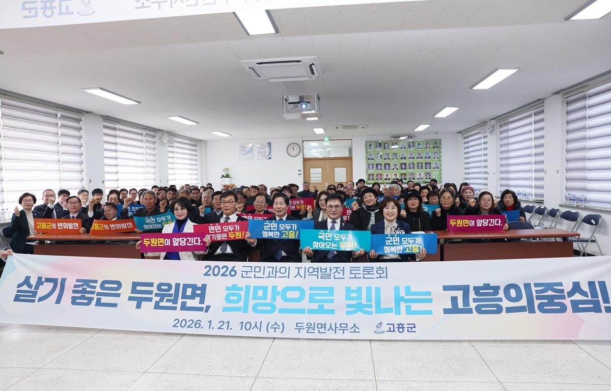 2026 군민과의 지역발전 토론회(두원면) 첨부이미지 : 2026.1.21 2026 군민과의 지역발전 토론회(두원면) (10).JPG