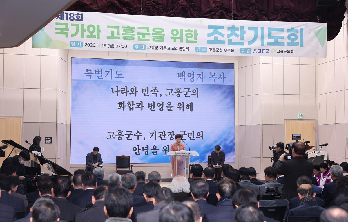 제18회 국가와 고흥군을 위한 조찬기도회 첨부이미지 : 2026.1.19 제18회 국가와 고흥군을 위한 조찬기도회(21).JPG