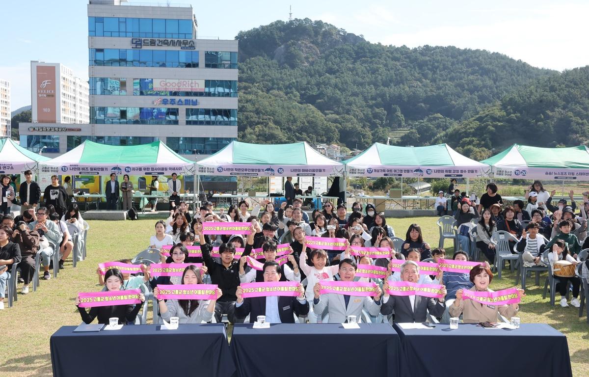 2025 고흥군 청소년 어울림 한마당 첨부이미지 : 2025.10.25 2025 고흥군 청소년 어울림 한마당 (14).JPG