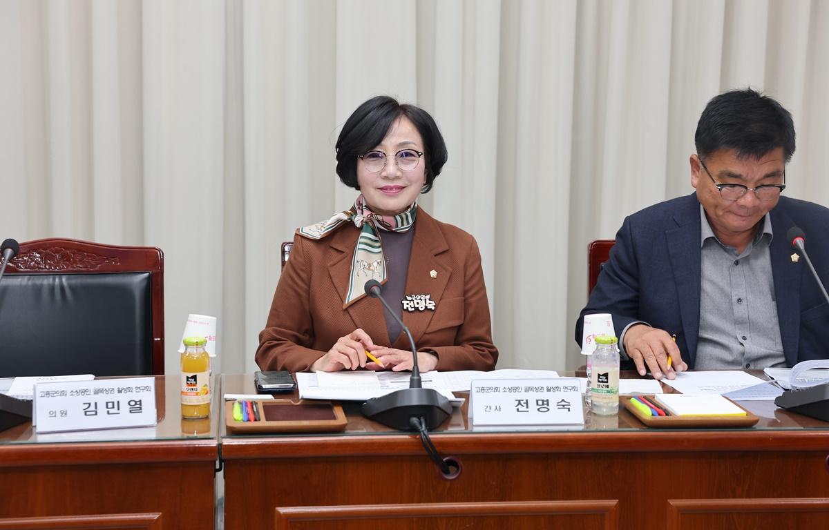 고흥군의회 소상공인 골목상권 활성화 연구회-고흥군 소상공인연합회와의 간담회 첨부이미지 : 2025.11.3 고흥군의회 소상공인 골목상권 활성화 연구회-고흥군 소상공인연합회와의 간담회 (3).JPG