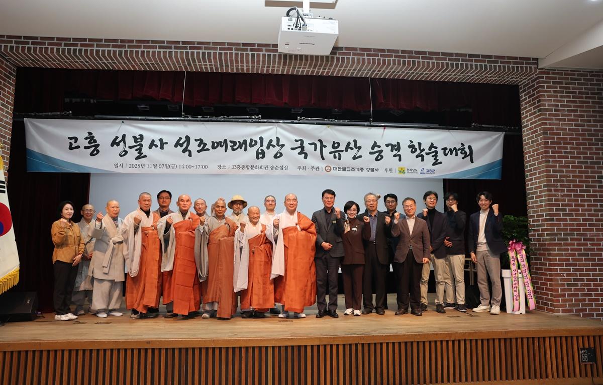 고흥성불사 석조여래입상 국가유산 승격 학술대회 첨부이미지 : 2025.11.6 2025년 전남 친환경 농업인 어울마당 (7).JPG