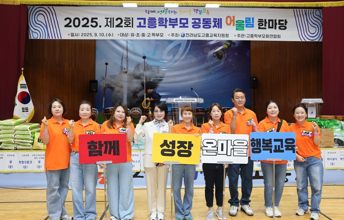 2025년 고흥학부모 공동체 어울림 한마당 첨부이미지 : 2025.9.10 2025년 고흥학부모 공동체 어울림 한마당 (1).JPG