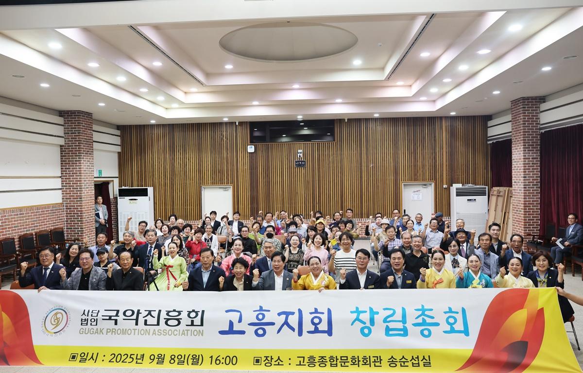 (사) 국악진흥회 고흥지회 창립총회 첨부이미지 : 2025.9.8 (사) 국악진흥회 고흥지회 창립총회 (4).JPG