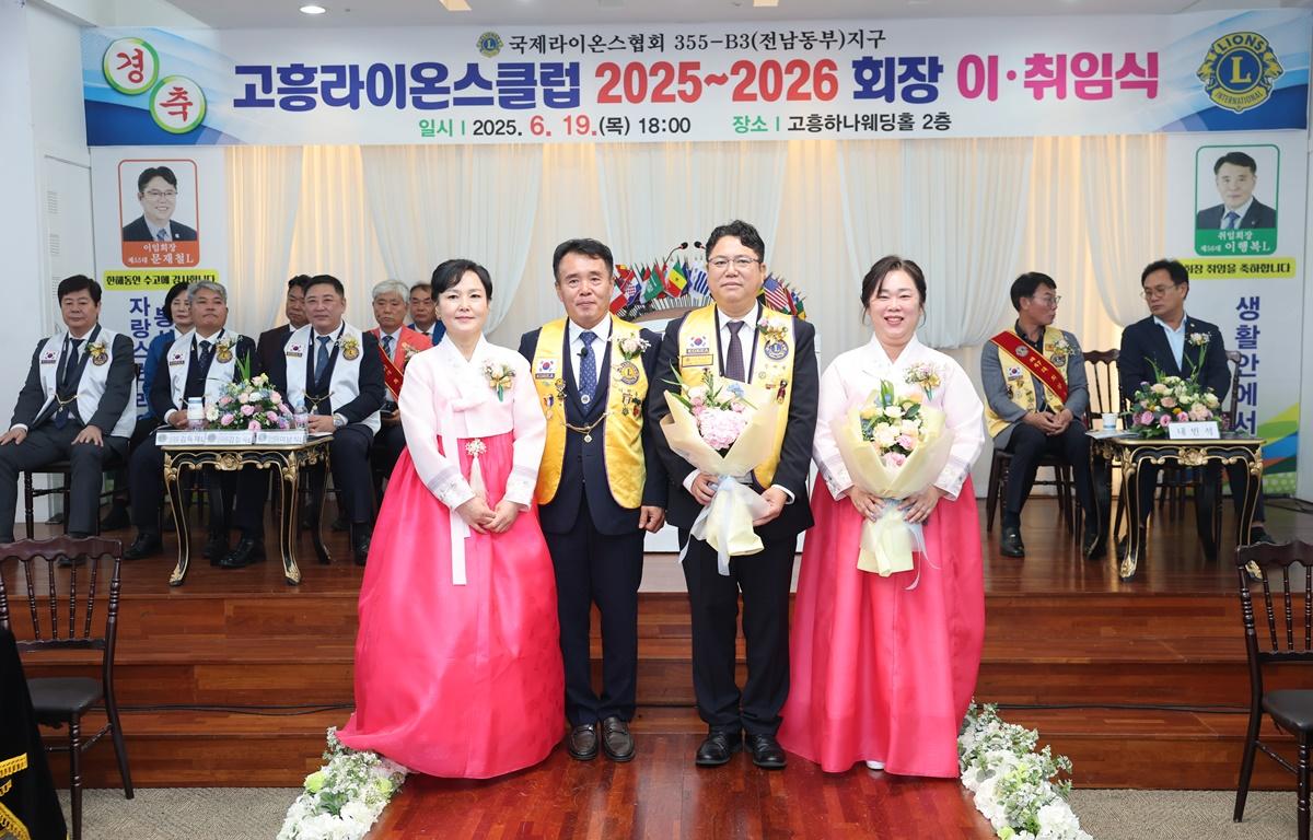 고흥 라이온스클럽 회장 이취임식 첨부이미지 : 2025.6.19 고흥 라이온스클럽 회장 이취임식 (7).JPG