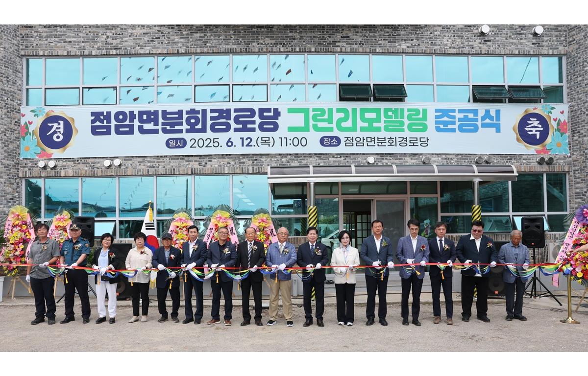 점암면 분회경로당 그린리모델링 시그니처 사업 준공식 첨부이미지 : 2025.6.12 점암면 분회경로당 그린리모델링 시그니처 사업 준공식 (3).JPG