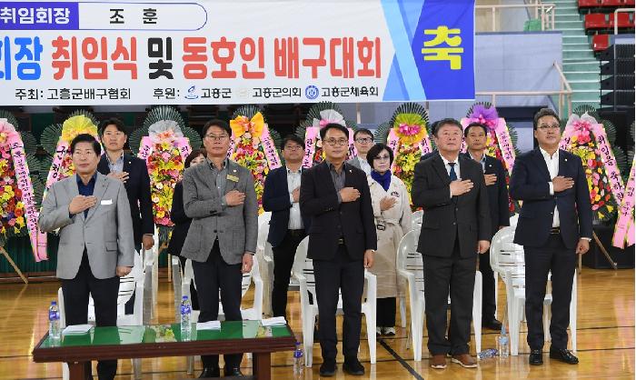제6대 고흥군배구협회장 취임식 및 동호인 배구대회