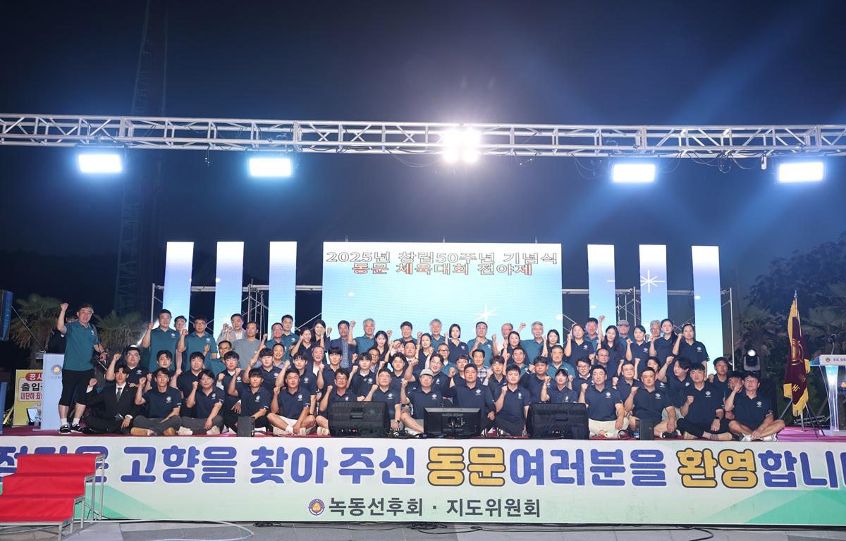 2025 녹동선후회장배 동문체육대회 전야제 및 녹동항 밤바다 워터 페스티벌 첨부이미지 : 2025.8.15 2025 녹동선후회장배 동문체육대회 전야제 및 녹동항 밤바다 워터 페스티벌 (10).JPG