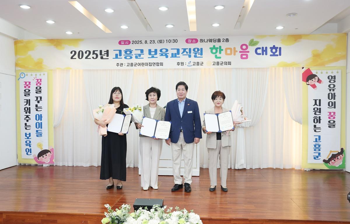 고흥군 어린이집 보육교직원 한마음대회 첨부이미지 : 2025.8.23 고흥군 어린이집 보육교직원 한마음대회 (5).JPG