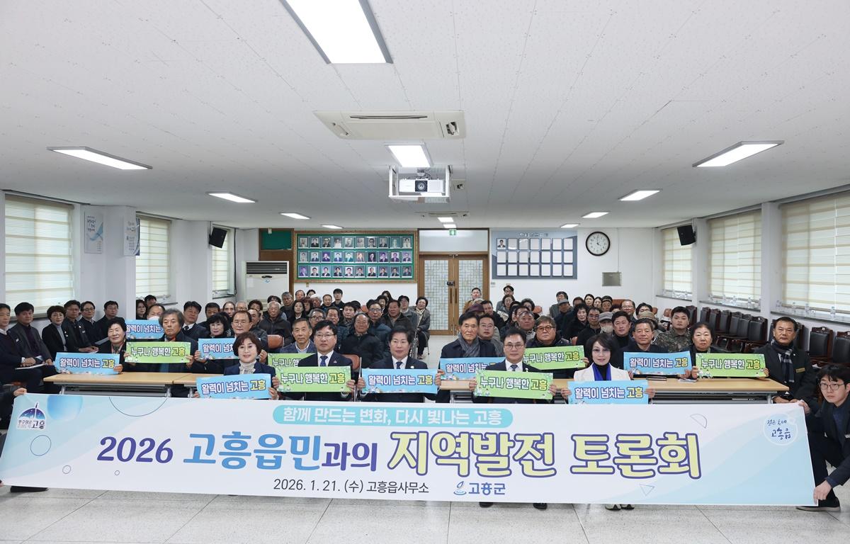 2026 군민과의 지역발전 토론회(고흥읍) 첨부이미지 : 2026.1.21 2026 군민과의 지역발전 토론회(고흥읍) (8).JPG