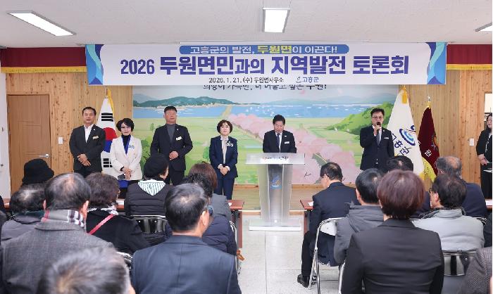 2026 군민과의 지역발전 토론회(두원면)