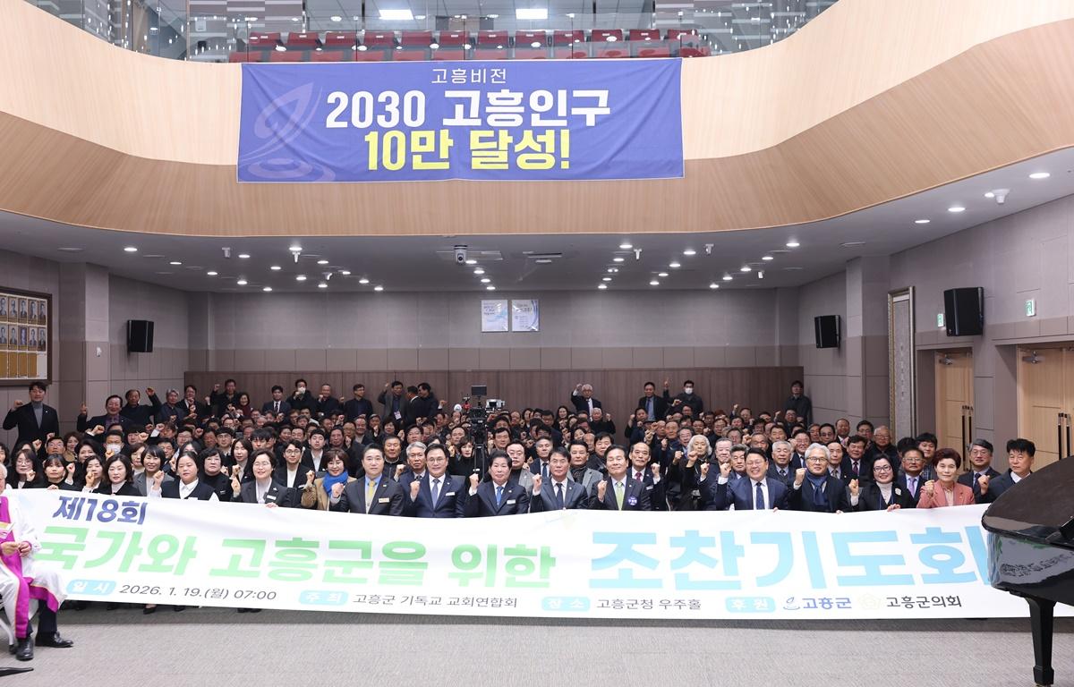 제18회 국가와 고흥군을 위한 조찬기도회 첨부이미지 : 2026.1.19 제18회 국가와 고흥군을 위한 조찬기도회(18).JPG