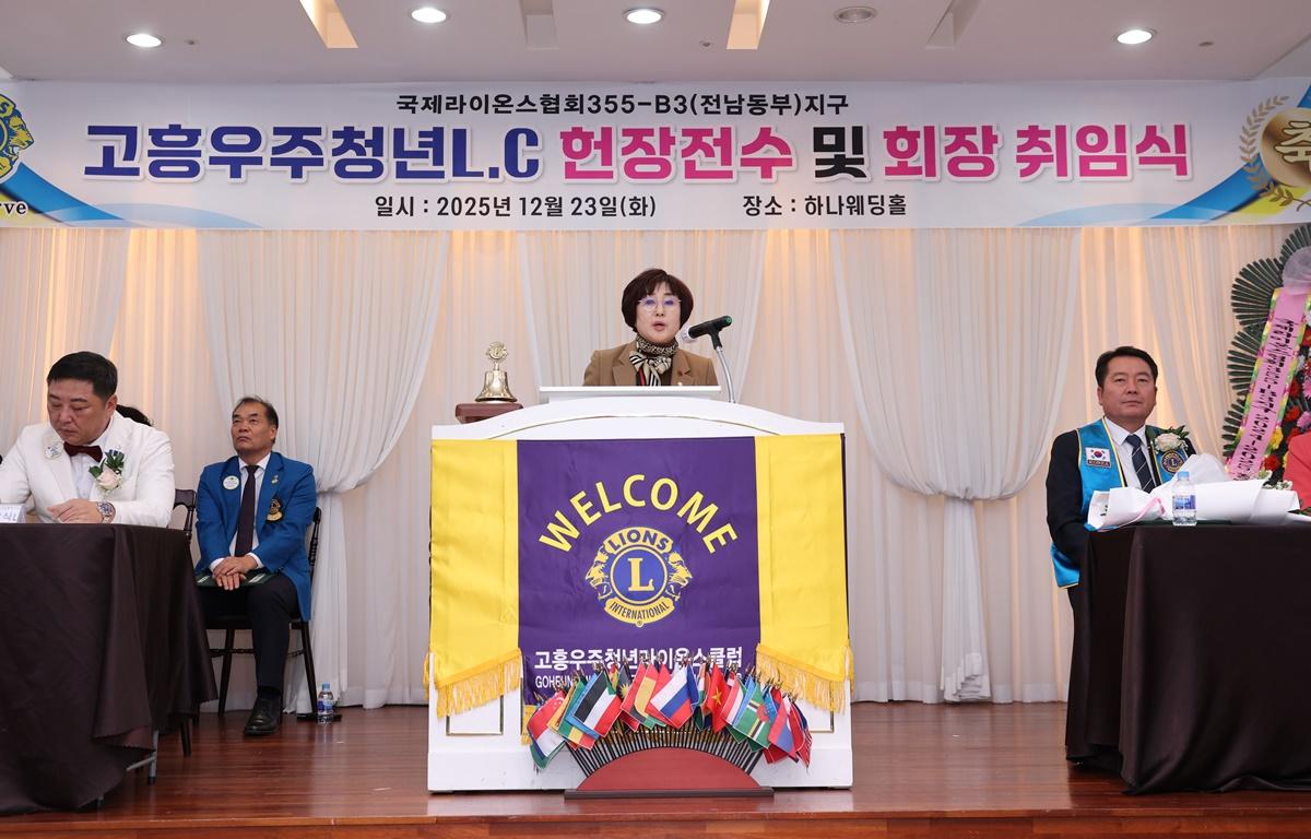 국제라이온스협회 355-B3지구 고흥우주청년 L.C 헌장전수 및 회장 이취임식 첨부이미지 : 2025.12.23 국제라이온스협회 355-B3지구 고흥우주청년 L.C 헌장전수 및 회장 이취임식 (15).JPG