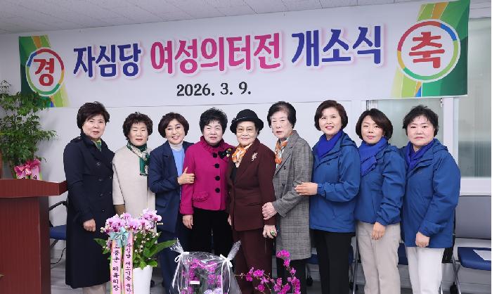 고흥군 자심당 개소식