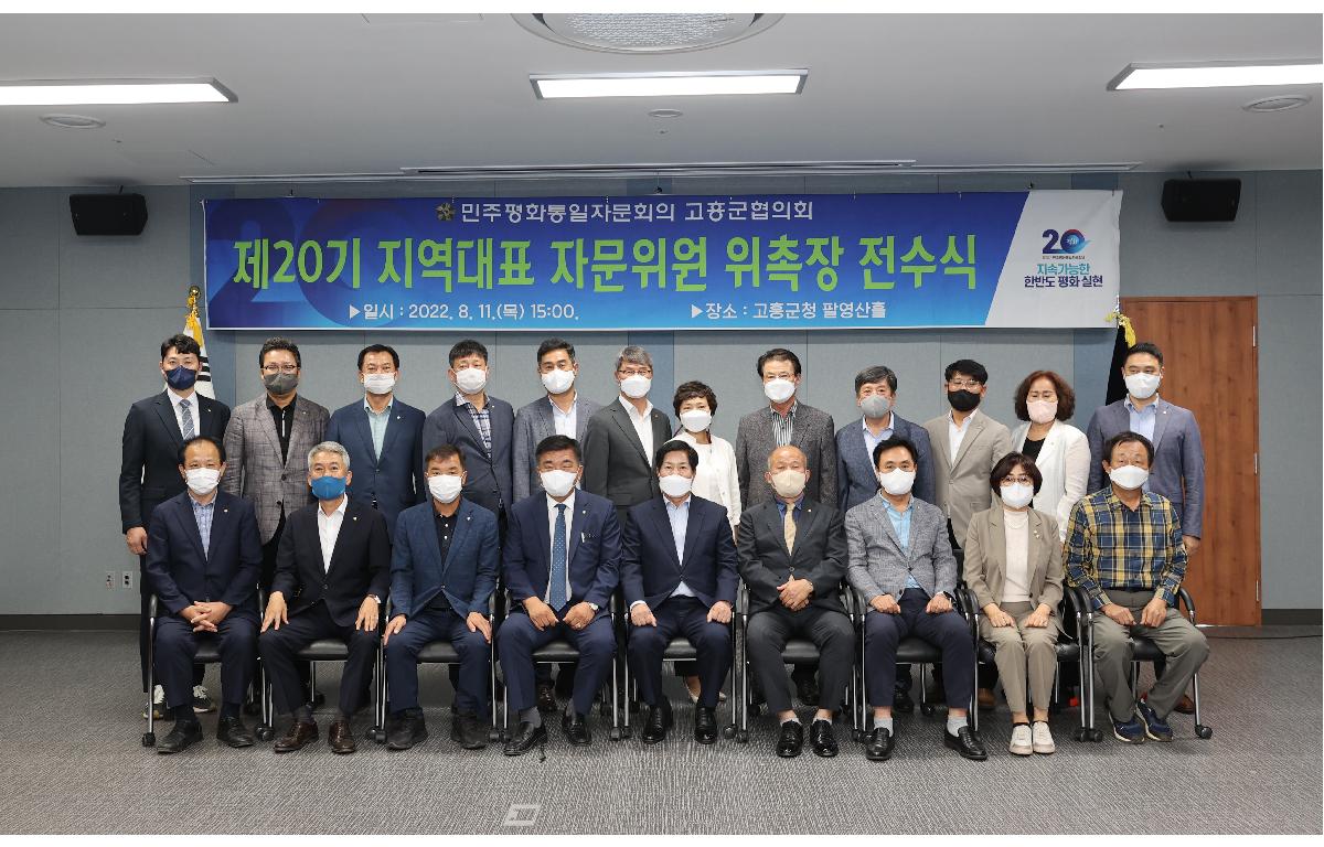 제20기 지역대표 자문위원 위촉장 전수식 첨부이미지 : KakaoTalk_20220811_162129246_22.jpg