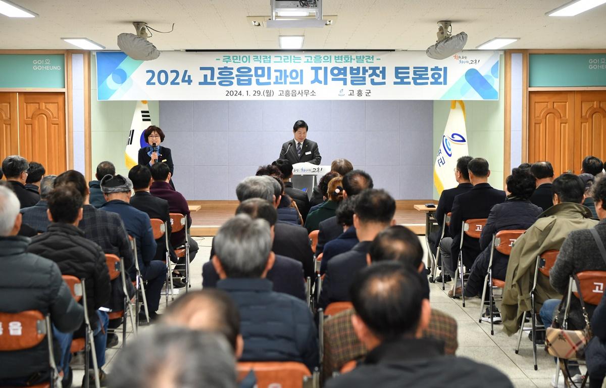 2024 군민과의 지역발전 토론회(고흥읍) 첨부이미지 : 2024.1.29. 2024 군민과의 지역발전 토론회(고흥읍) (17).JPG
