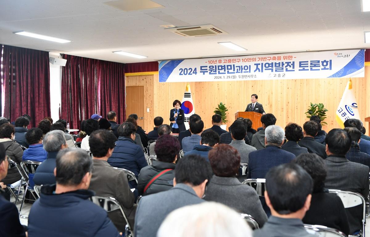 2024 군민과의 지역발전 토론회(두원면) 첨부이미지 : 2024.1.29. 2024 군민과의 지역발전 토론회(두원면) (9).JPG