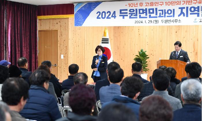 2024 군민과의 지역발전 토론회(두원면)