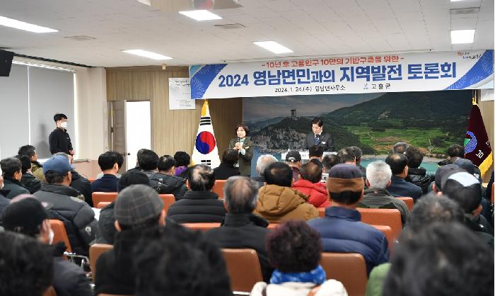 2024 군민과의 지역발전 토론회(영남면)