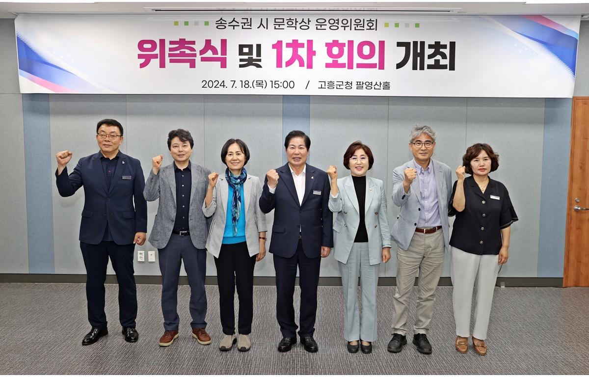 송수권 시문학상 운영위원회 위촉식 첨부이미지 : 2024.7.18 송수권 시문학상 운영위원회 위촉식 (2).JPG