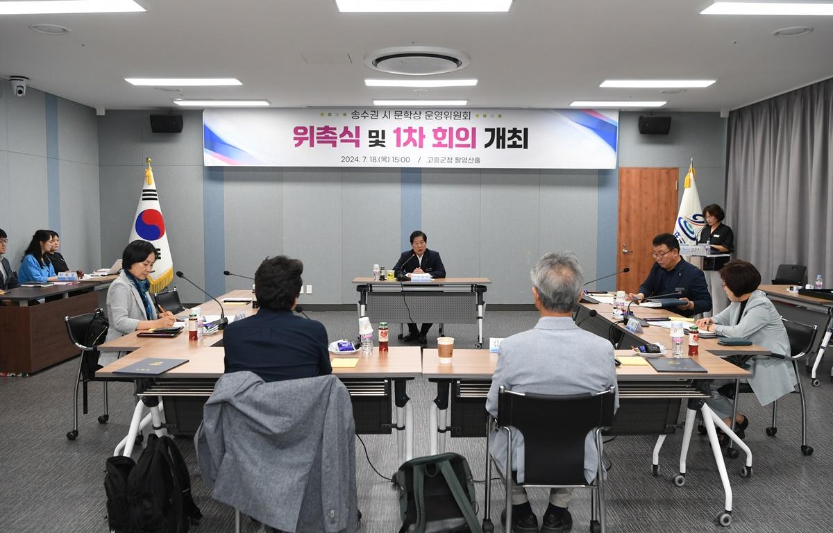 송수권 시문학상 운영위원회 위촉식 첨부이미지 : 2024.7.18 송수권 시문학상 운영위원회 위촉식 (5).JPG