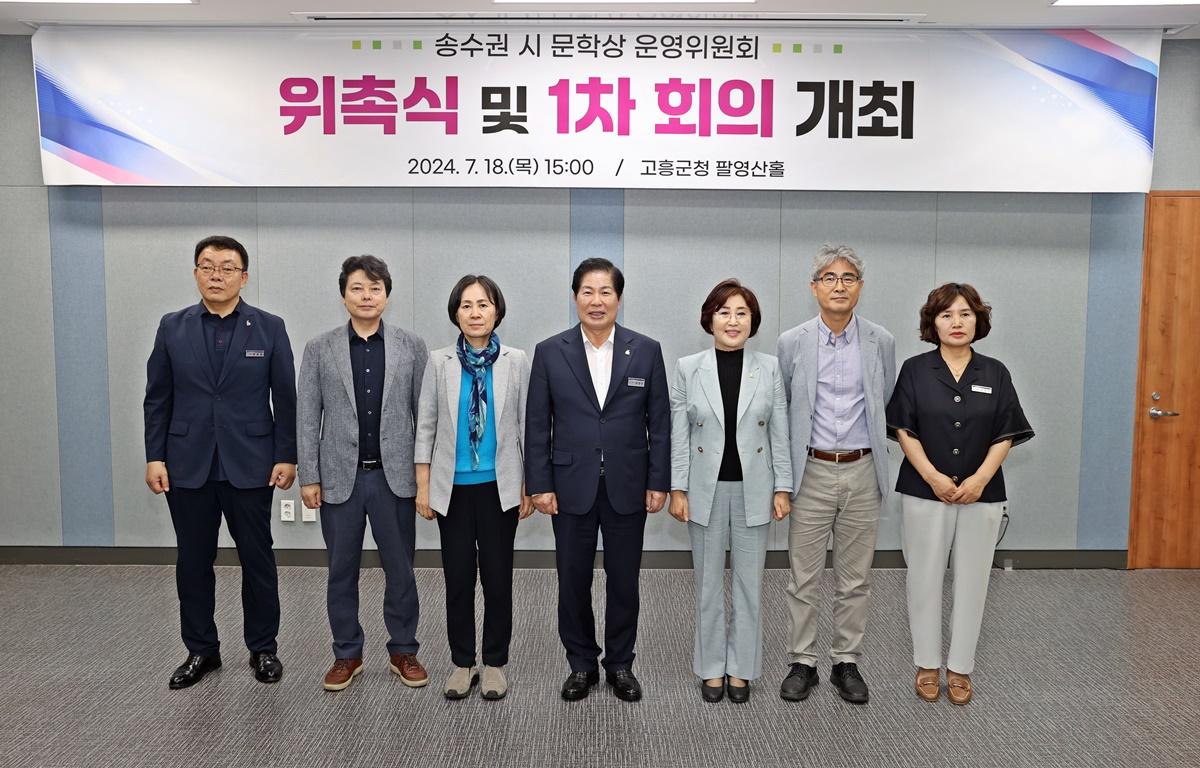 송수권 시문학상 운영위원회 위촉식 첨부이미지 : 2024.7.18 송수권 시문학상 운영위원회 위촉식 (1).JPG