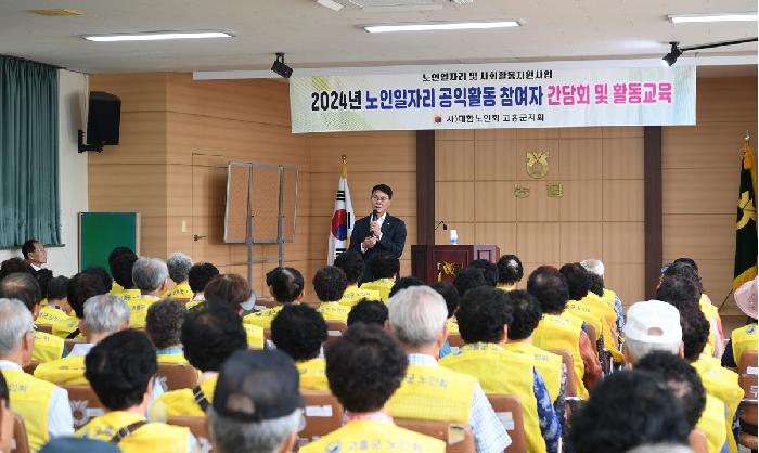 2024년 노인일자리 공익활동 참여자 간담회 및 활동교육