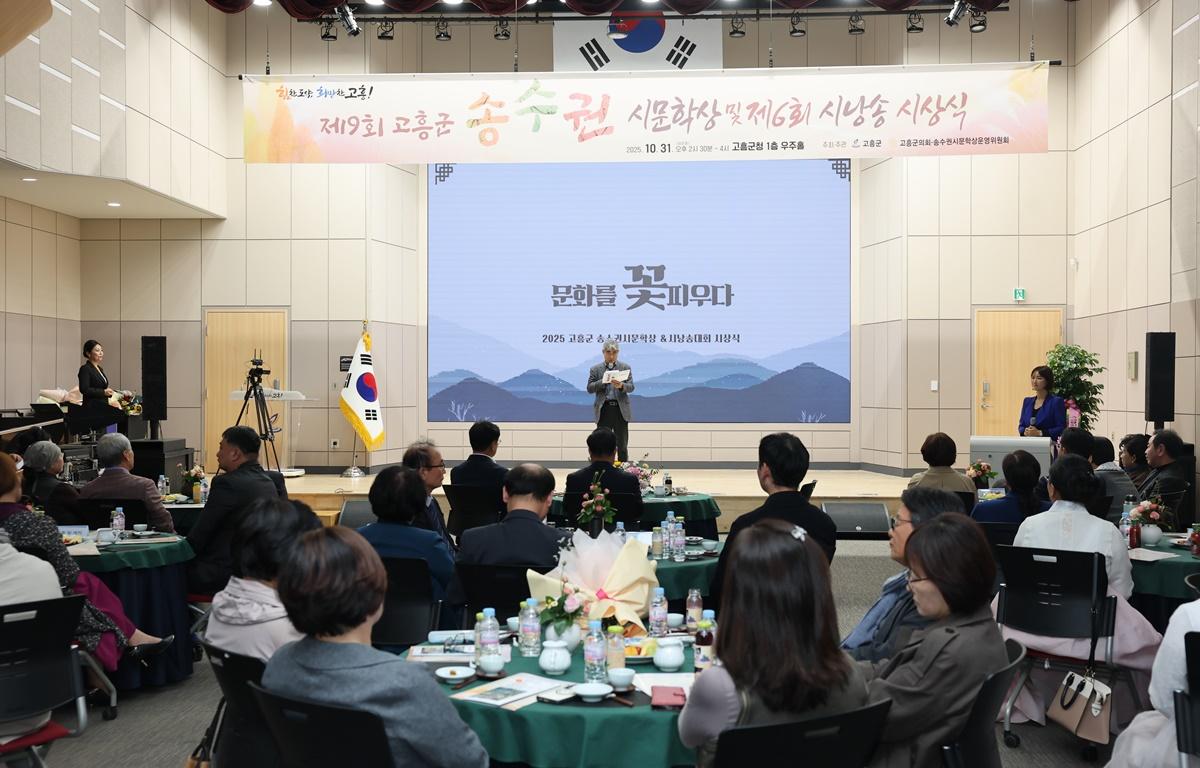 제9회 송수권시문학상 및 제6회 송수권시낭송대회 시상식 첨부이미지 : 2025.10.31 제9회 송수권시문학상 및 제6회 송수권시낭송대회 시상식 (3).JPG