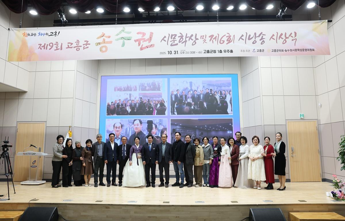 제9회 송수권시문학상 및 제6회 송수권시낭송대회 시상식 첨부이미지 : 2025.10.31 제9회 송수권시문학상 및 제6회 송수권시낭송대회 시상식 (4).JPG