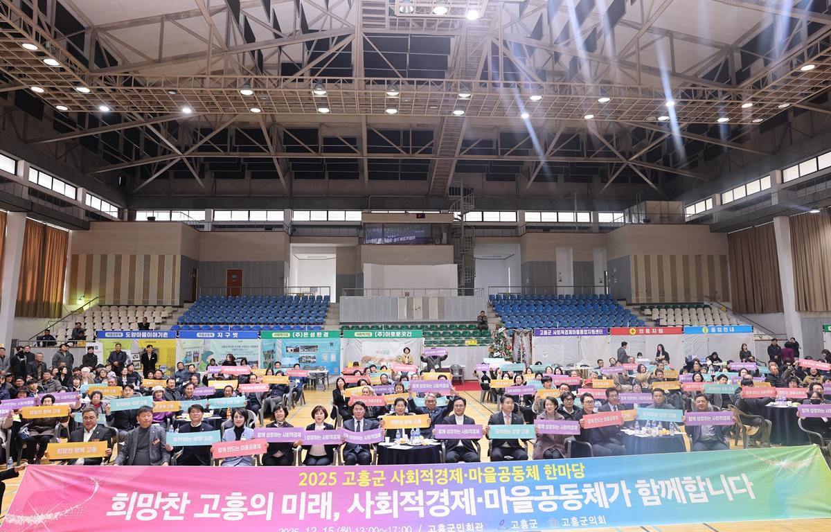 2025 고흥군 사회적경제 마을공동체 한마당 첨부이미지 : 2025.12.15 2025 고흥군 사회적경제 마을공동체 한마당 (15).JPG