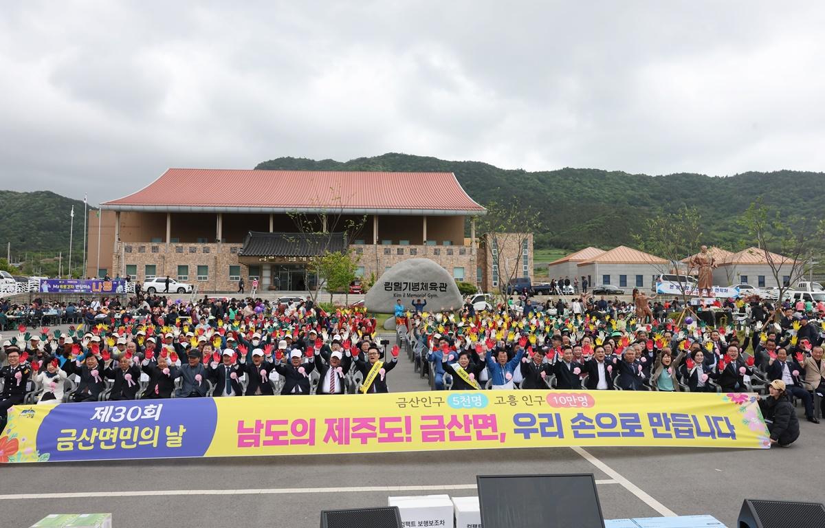 제30회 금산면민의 날 첨부이미지 : 2025.5.10 제30회 금산면민의 날 (16).JPG